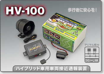 HV-100