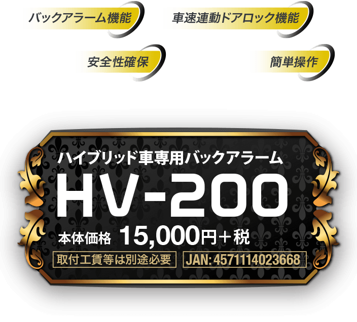 HV-200